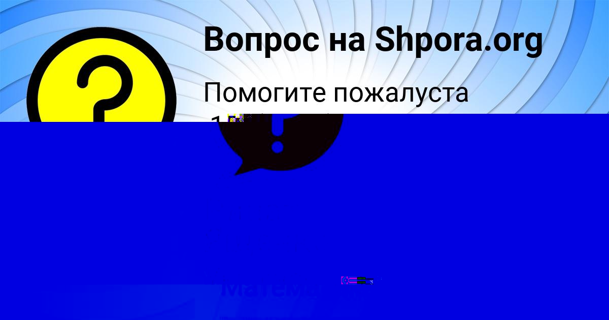 Картинка с текстом вопроса от пользователя Ринат Ященко