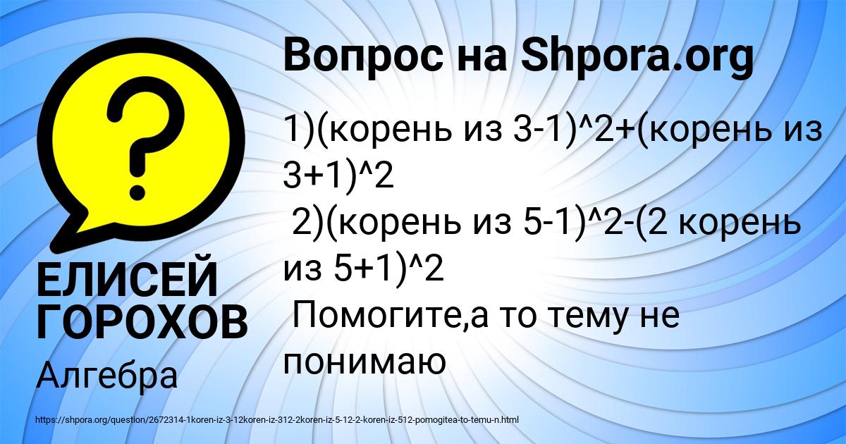 Картинка с текстом вопроса от пользователя ЕЛИСЕЙ ГОРОХОВ