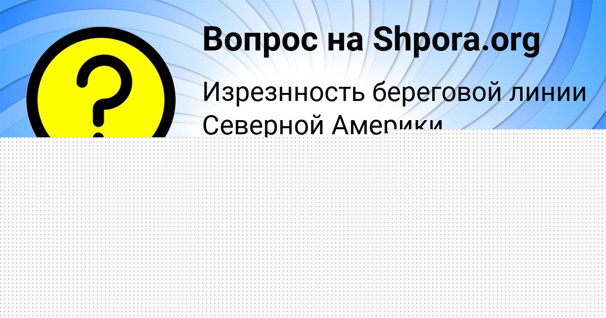 Картинка с текстом вопроса от пользователя Elena Levina