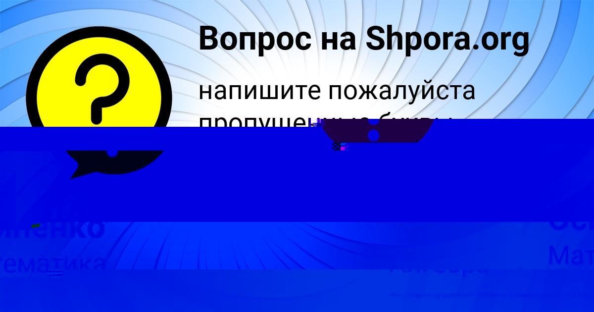 Картинка с текстом вопроса от пользователя ДАШКА ВЫШНЕВЕЦЬКАЯ