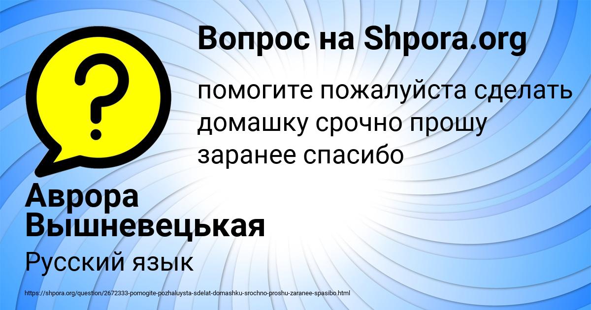 Картинка с текстом вопроса от пользователя Аврора Вышневецькая