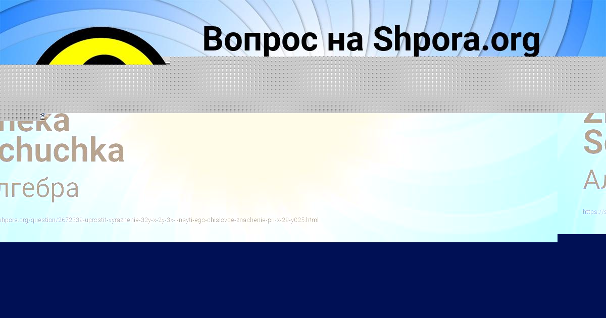 Картинка с текстом вопроса от пользователя Zheka Schuchka
