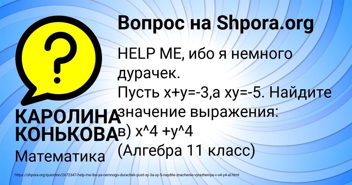 Картинка с текстом вопроса от пользователя КАРОЛИНА КОНЬКОВА