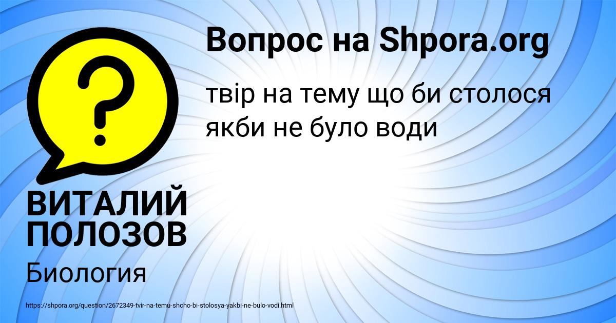Картинка с текстом вопроса от пользователя ВИТАЛИЙ ПОЛОЗОВ