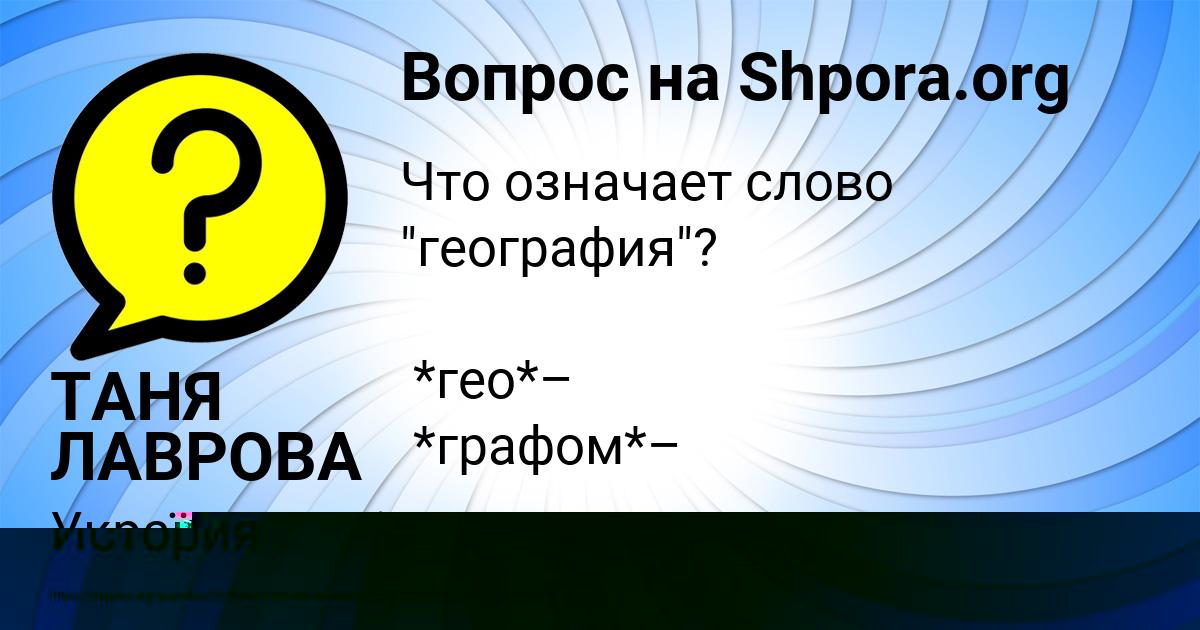 Картинка с текстом вопроса от пользователя ТАНЯ ЛАВРОВА
