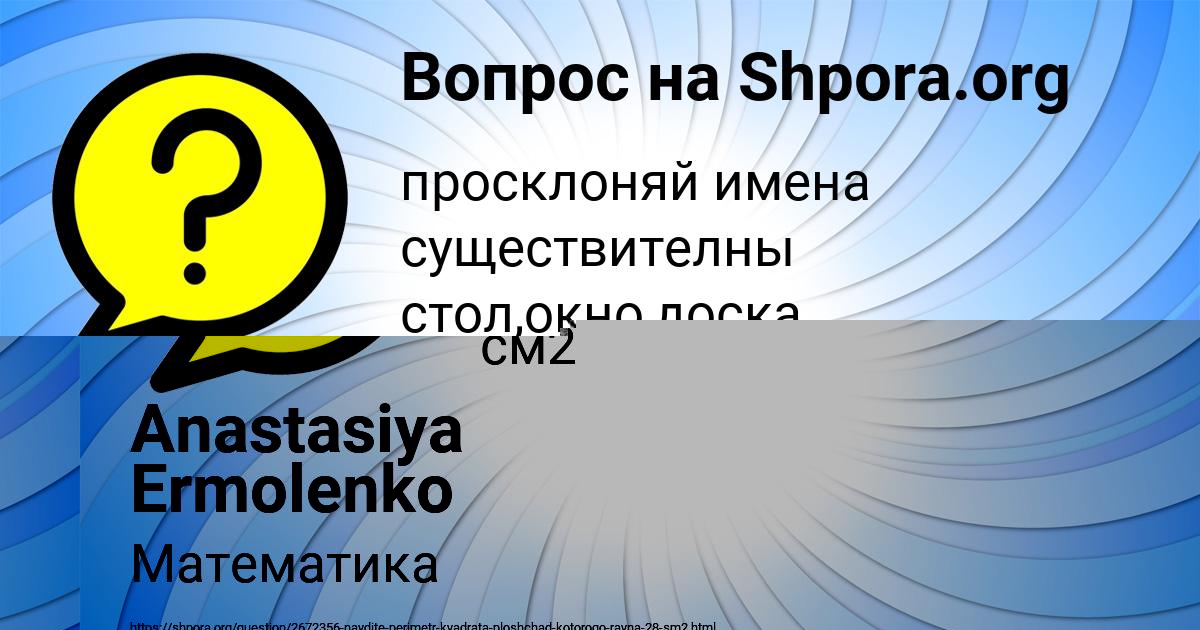 Картинка с текстом вопроса от пользователя Anastasiya Ermolenko