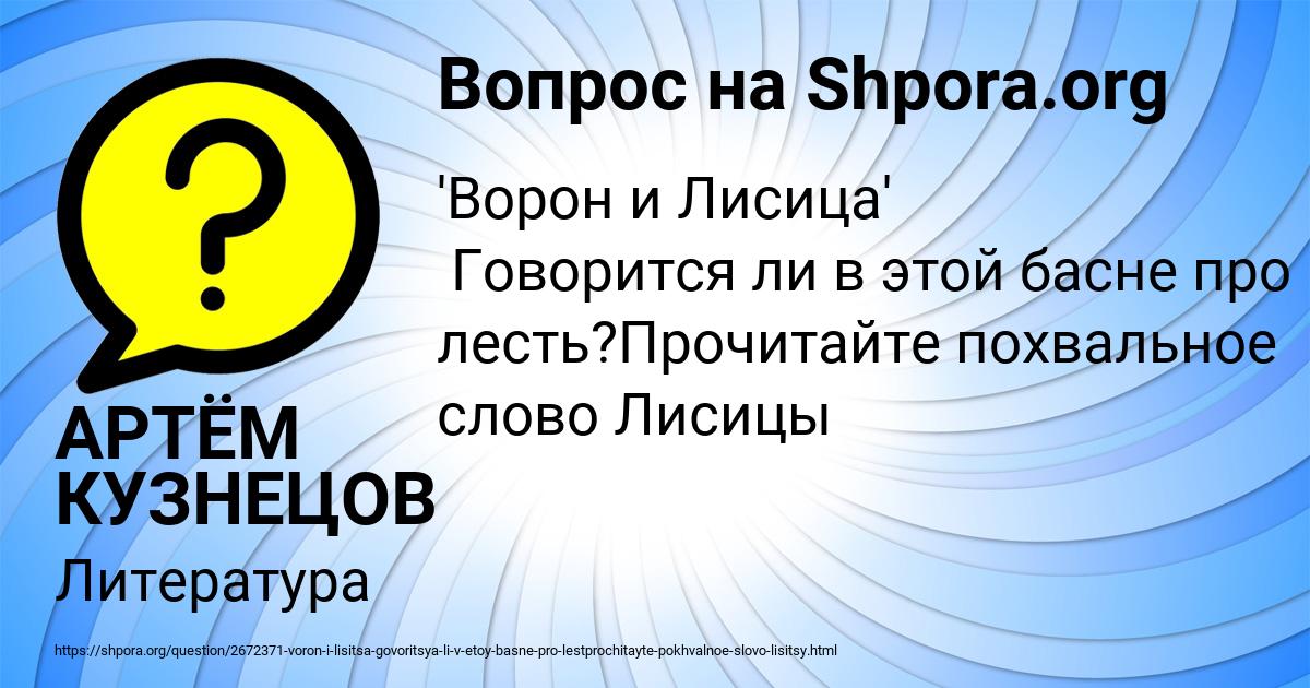 Картинка с текстом вопроса от пользователя АРТЁМ КУЗНЕЦОВ