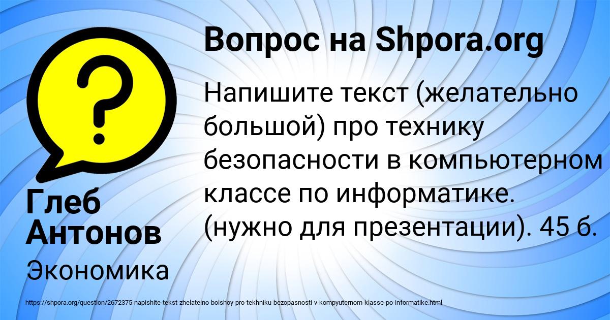 Картинка с текстом вопроса от пользователя Глеб Антонов
