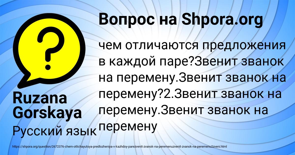 Картинка с текстом вопроса от пользователя Ruzana Gorskaya