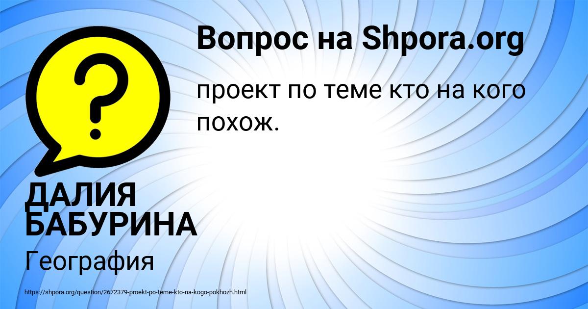 Картинка с текстом вопроса от пользователя ДАЛИЯ БАБУРИНА