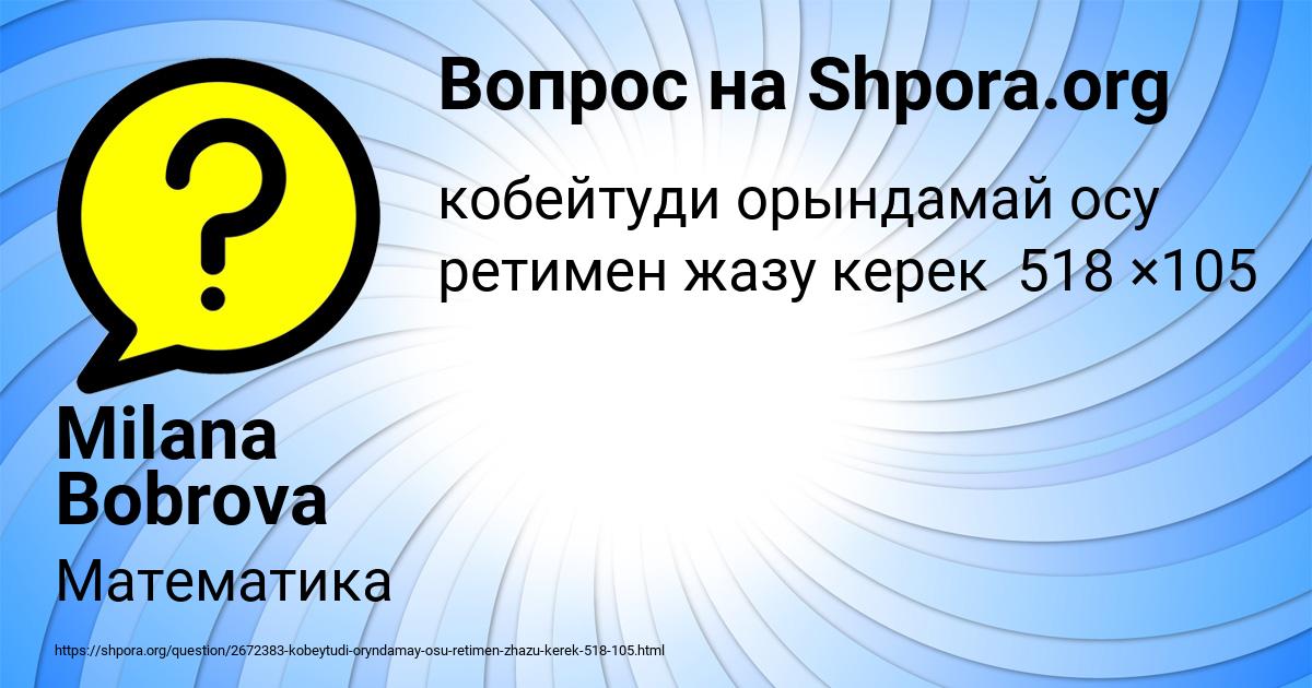 Картинка с текстом вопроса от пользователя Milana Bobrova