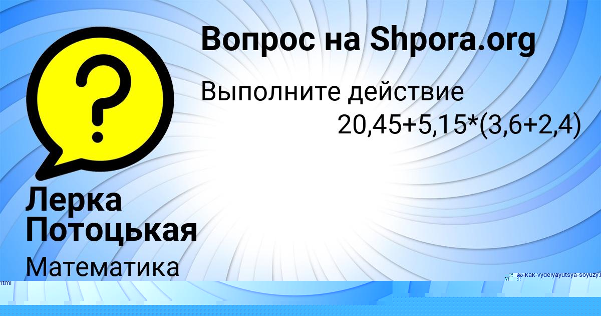 Картинка с текстом вопроса от пользователя Машка Левченко