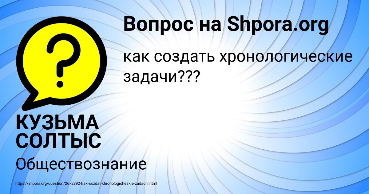 Картинка с текстом вопроса от пользователя КУЗЬМА СОЛТЫС
