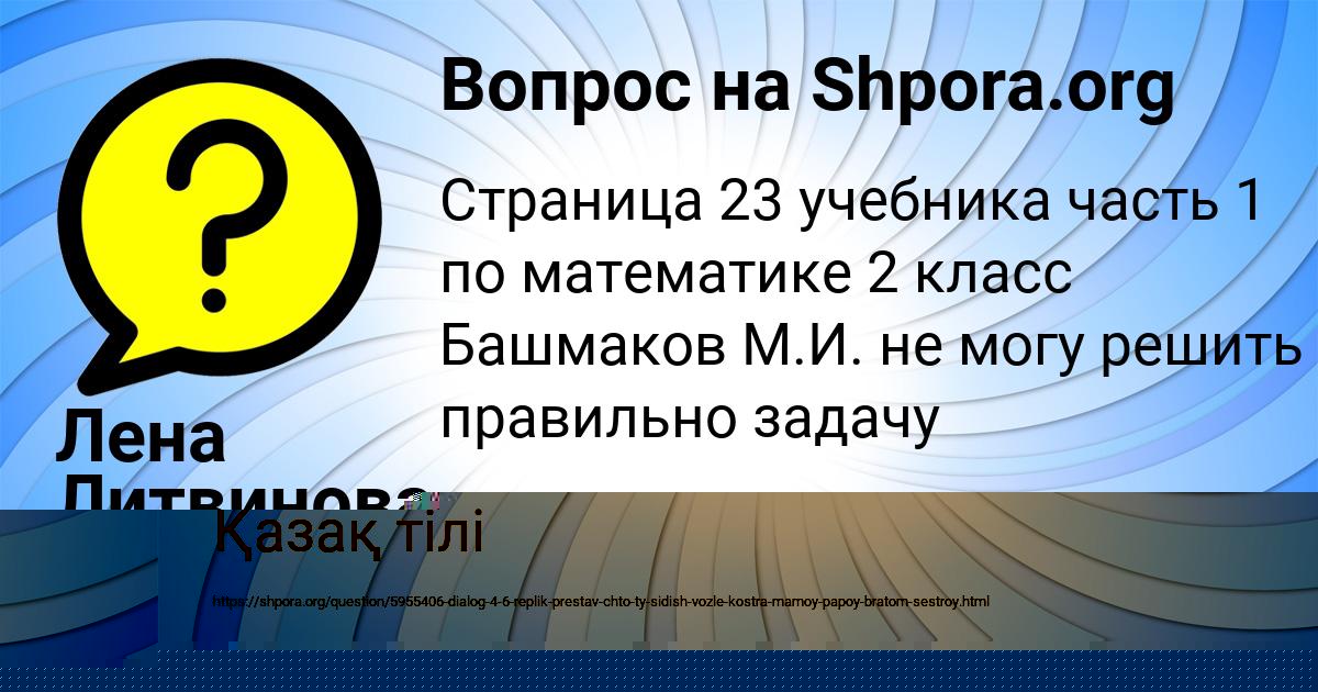 Картинка с текстом вопроса от пользователя Лена Литвинова