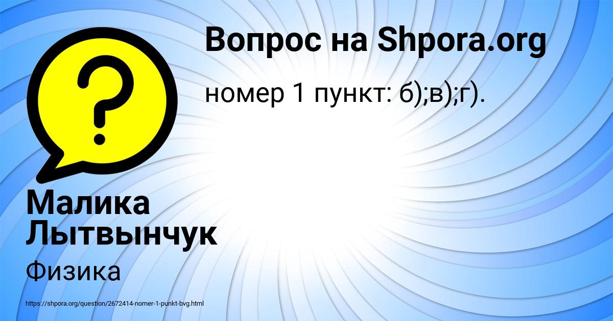 Картинка с текстом вопроса от пользователя Малика Лытвынчук