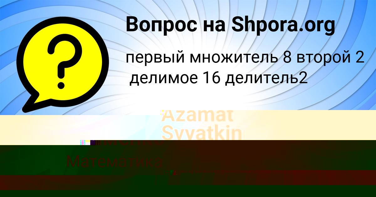 Картинка с текстом вопроса от пользователя Артур Якименко