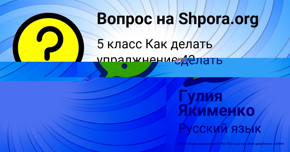 Картинка с текстом вопроса от пользователя Руслан Алымов