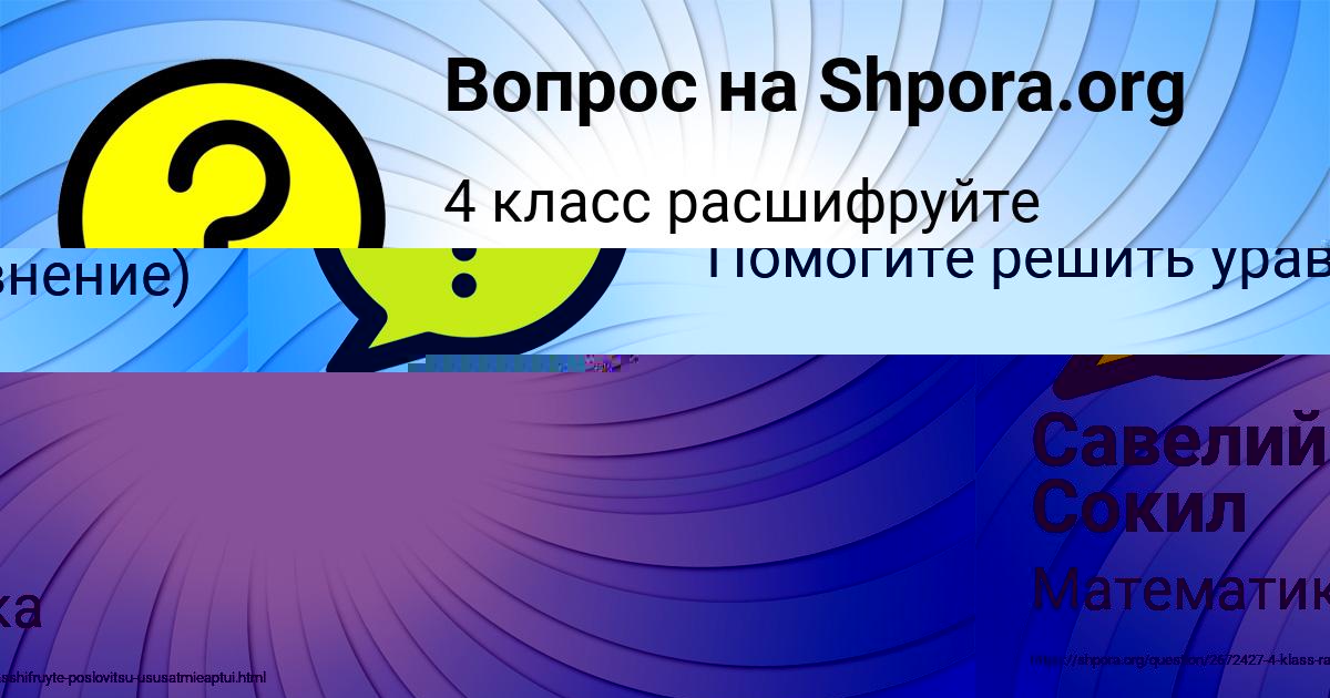 Картинка с текстом вопроса от пользователя Савелий Сокил