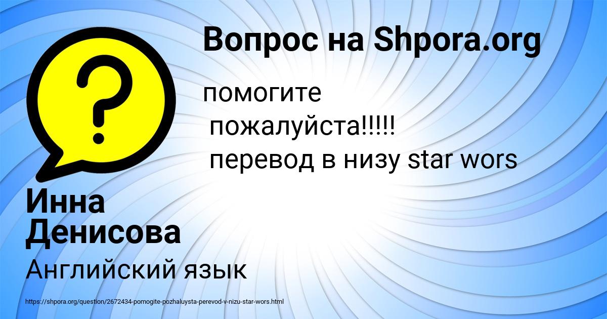 Картинка с текстом вопроса от пользователя Инна Денисова
