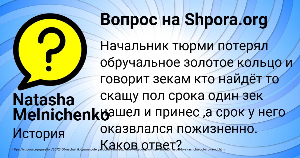 Картинка с текстом вопроса от пользователя Natasha Melnichenko
