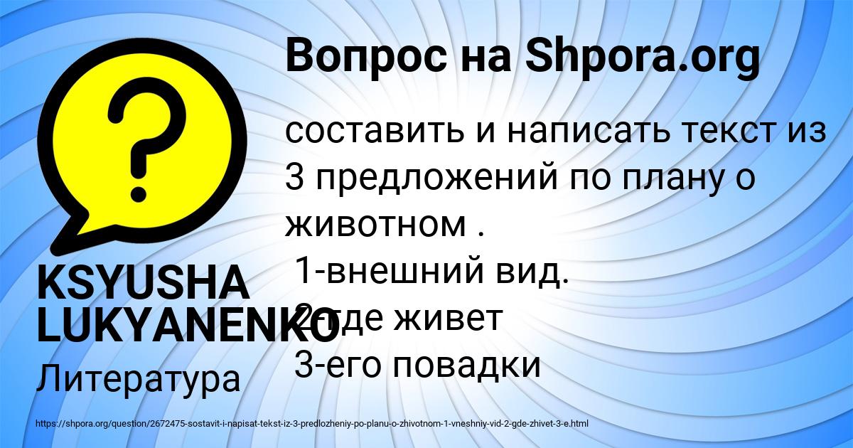 Картинка с текстом вопроса от пользователя KSYUSHA LUKYANENKO