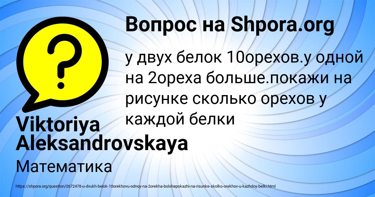 Картинка с текстом вопроса от пользователя Viktoriya Aleksandrovskaya
