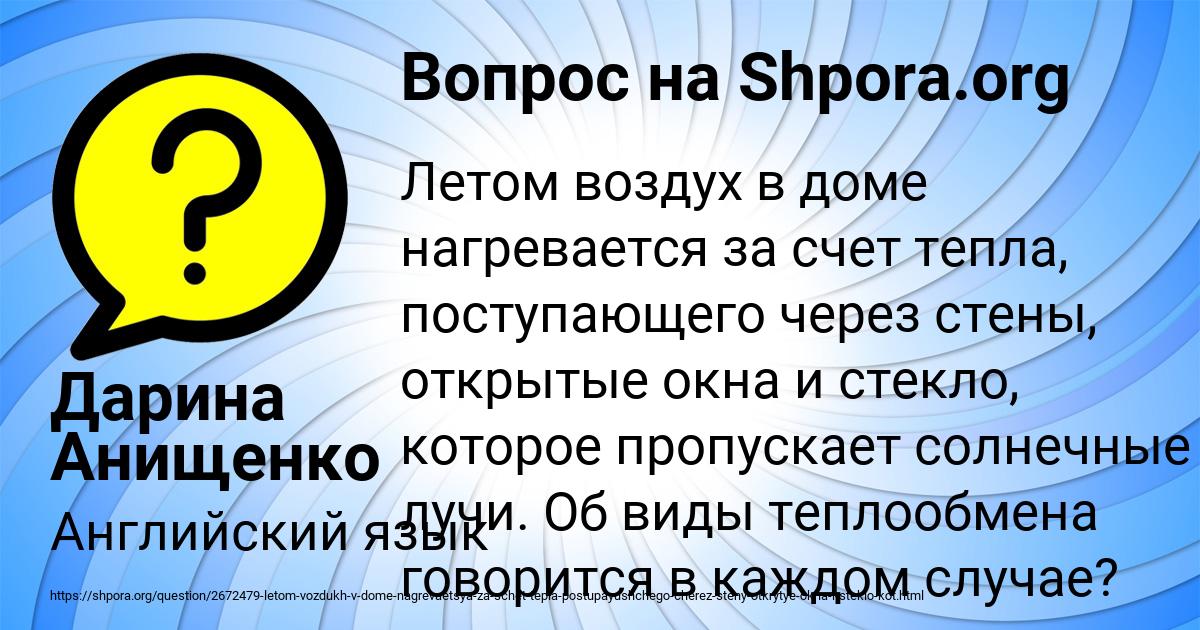 Картинка с текстом вопроса от пользователя Дарина Анищенко