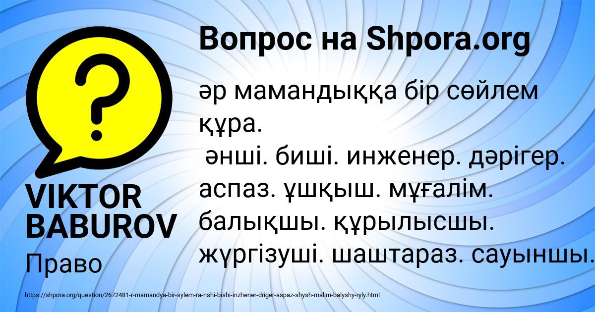Картинка с текстом вопроса от пользователя VIKTOR BABUROV