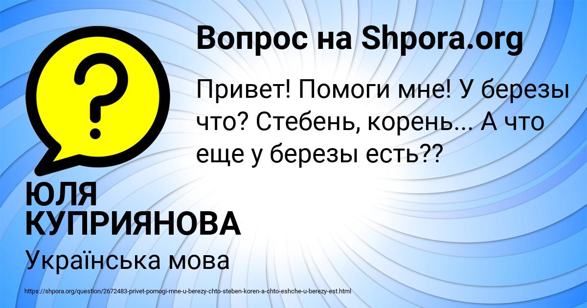 Картинка с текстом вопроса от пользователя ЮЛЯ КУПРИЯНОВА