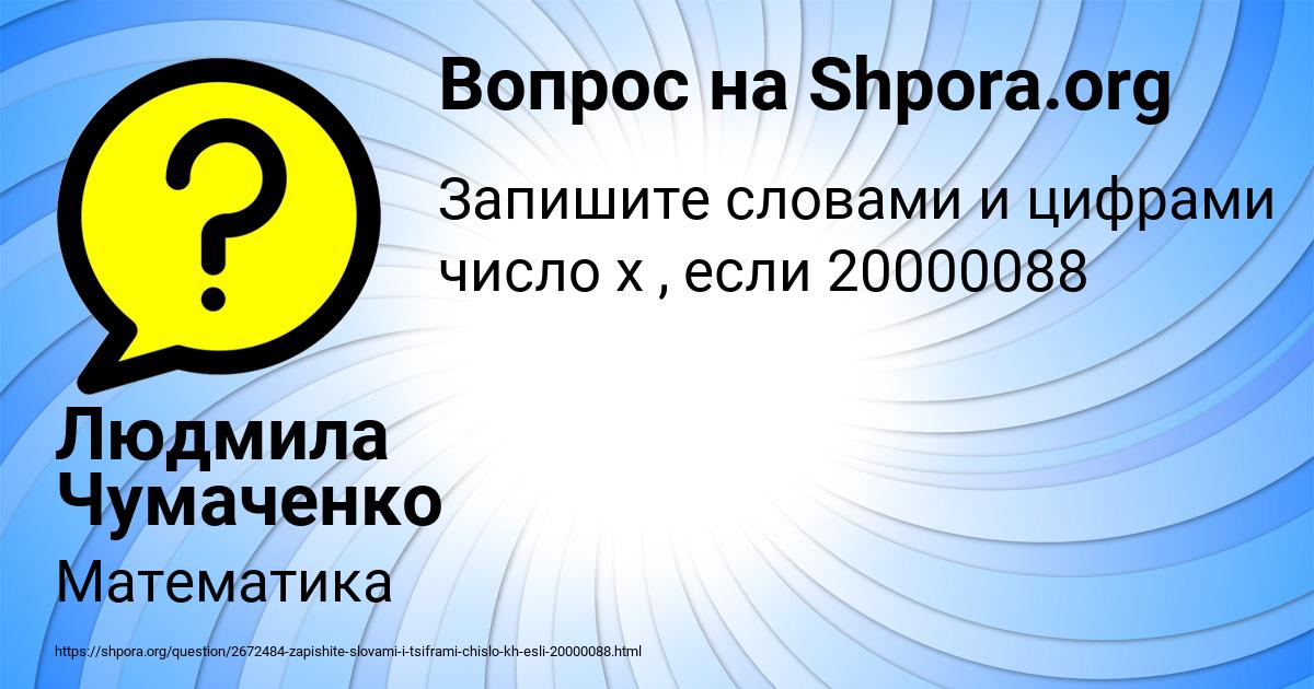 Картинка с текстом вопроса от пользователя Людмила Чумаченко