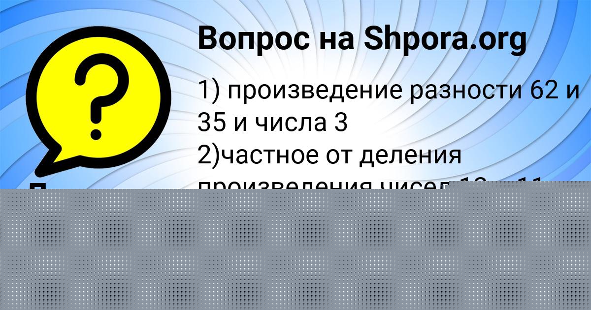 Картинка с текстом вопроса от пользователя Лера Гокова