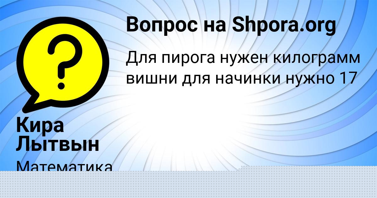 Картинка с текстом вопроса от пользователя Кира Лытвын