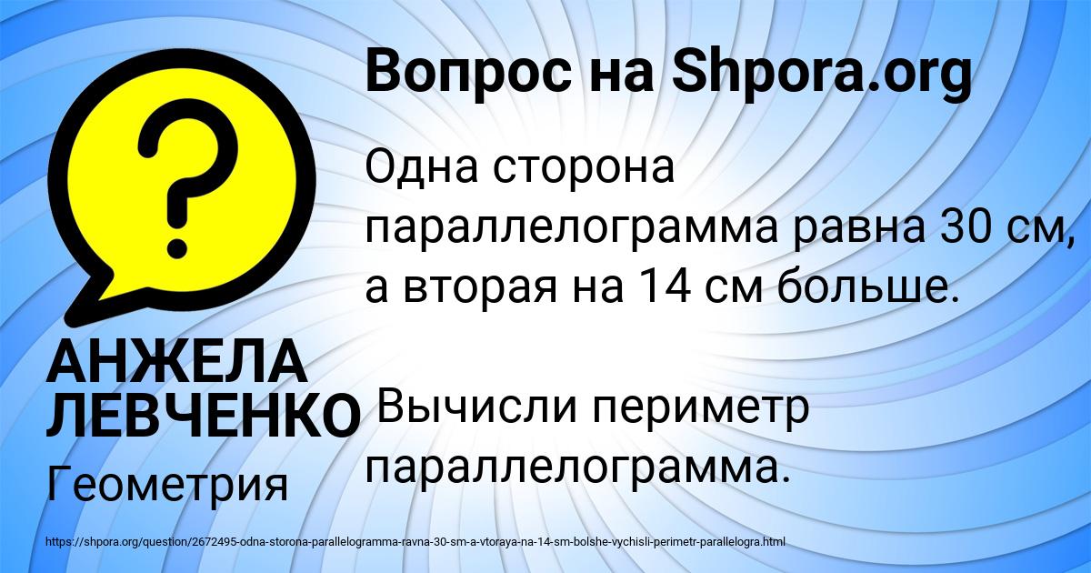 Картинка с текстом вопроса от пользователя АНЖЕЛА ЛЕВЧЕНКО