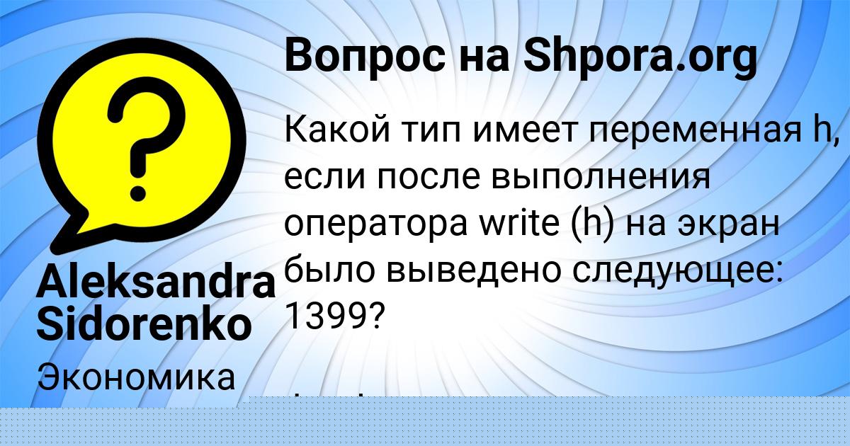 Картинка с текстом вопроса от пользователя Aleksandra Sidorenko