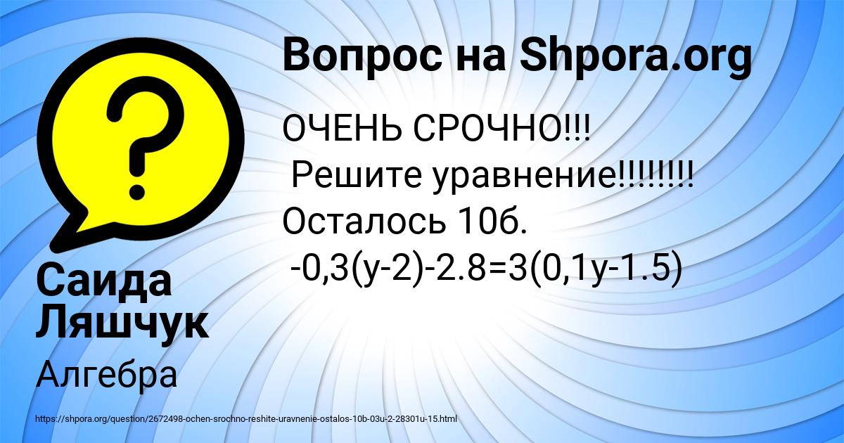 Картинка с текстом вопроса от пользователя Саида Ляшчук
