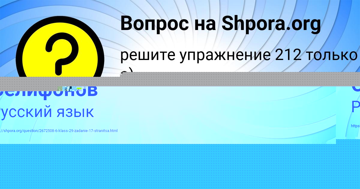 Картинка с текстом вопроса от пользователя Валик Селифонов