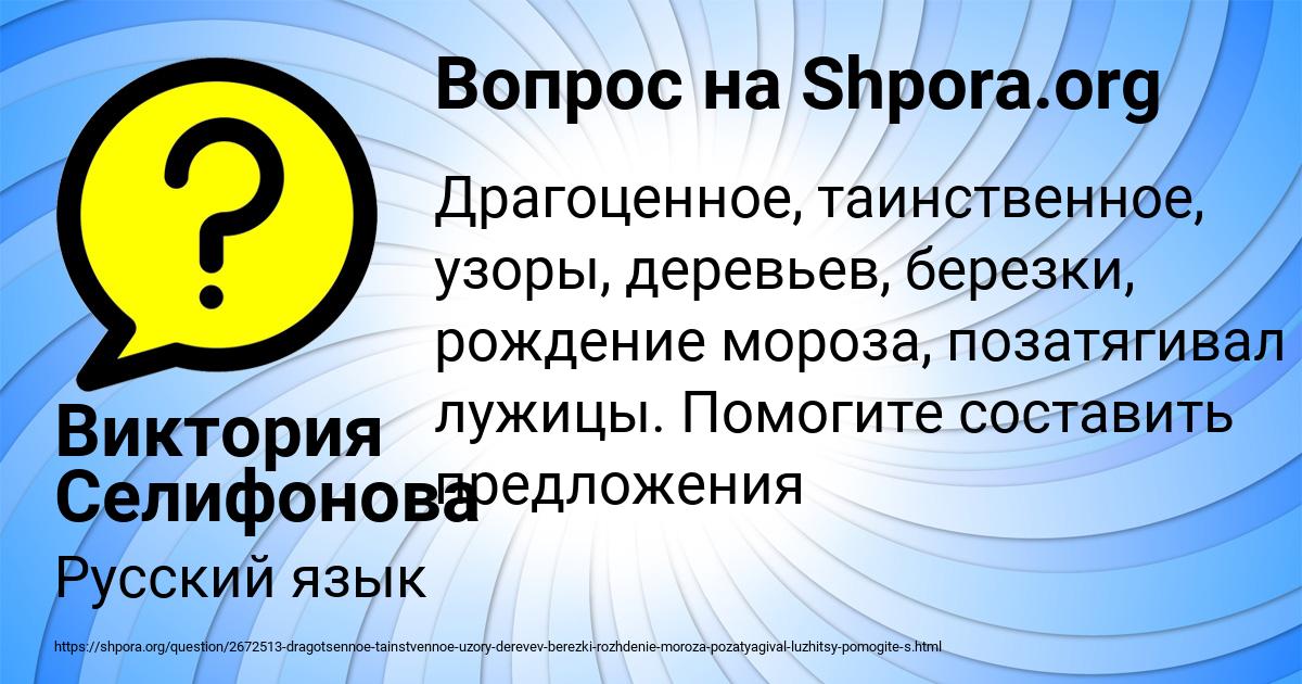 Картинка с текстом вопроса от пользователя Виктория Селифонова