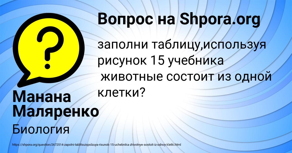 Картинка с текстом вопроса от пользователя Манана Маляренко