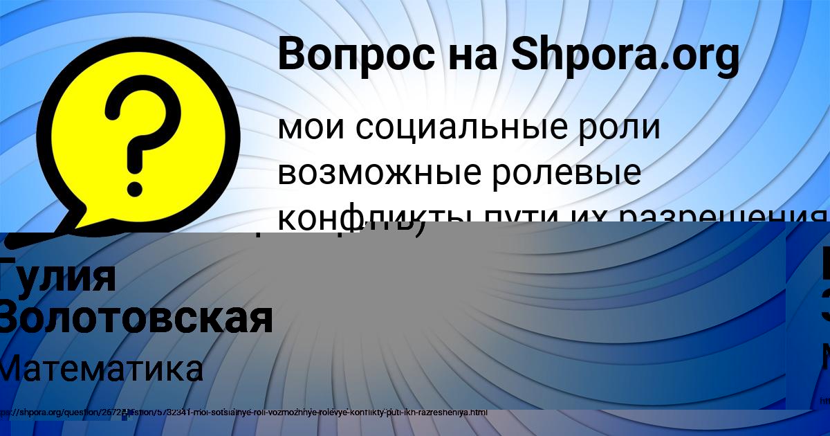 Картинка с текстом вопроса от пользователя Гулия Золотовская