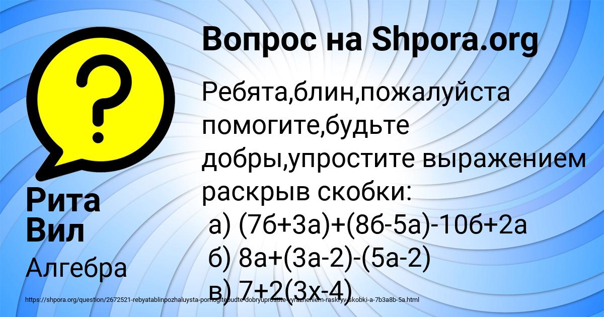 Картинка с текстом вопроса от пользователя Рита Вил