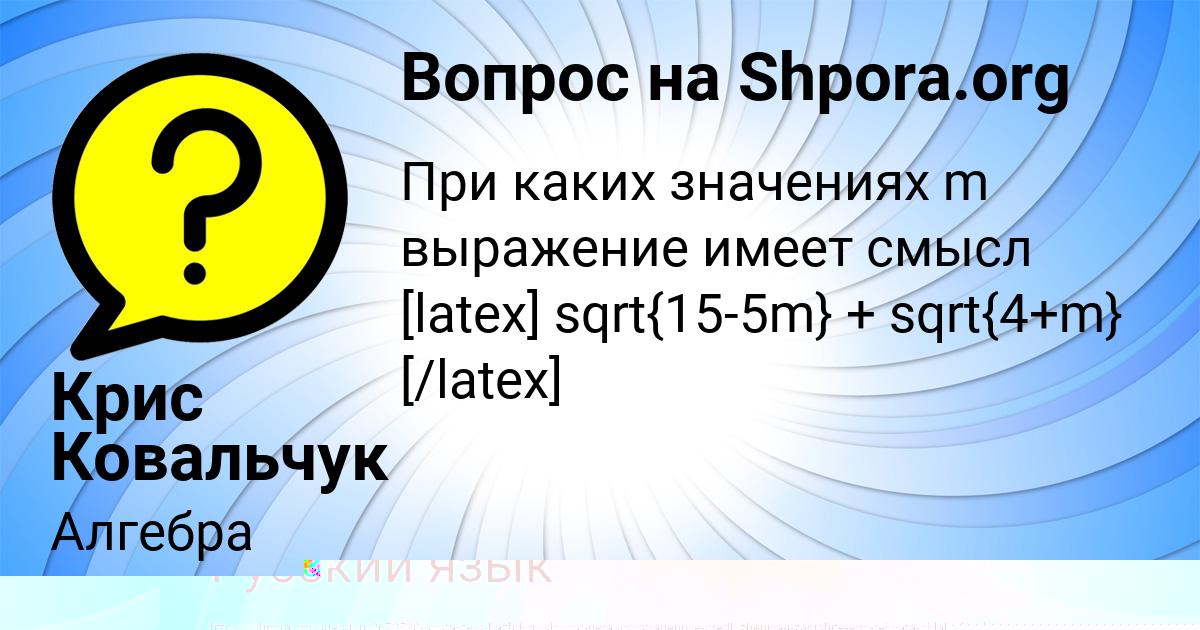 Картинка с текстом вопроса от пользователя Наталья Савченко