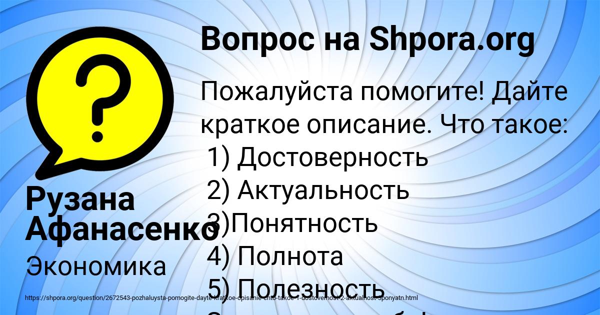 Картинка с текстом вопроса от пользователя Рузана Афанасенко