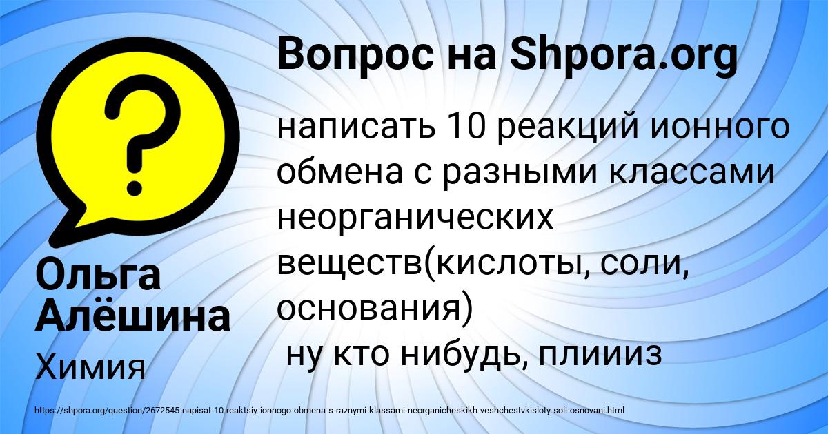 Картинка с текстом вопроса от пользователя Ольга Алёшина