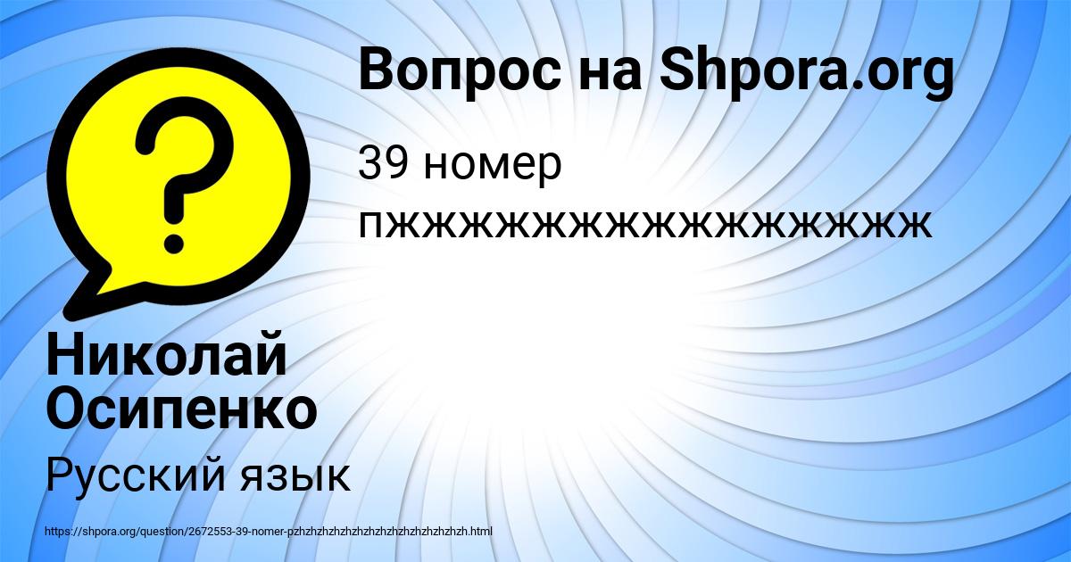 Картинка с текстом вопроса от пользователя Николай Осипенко