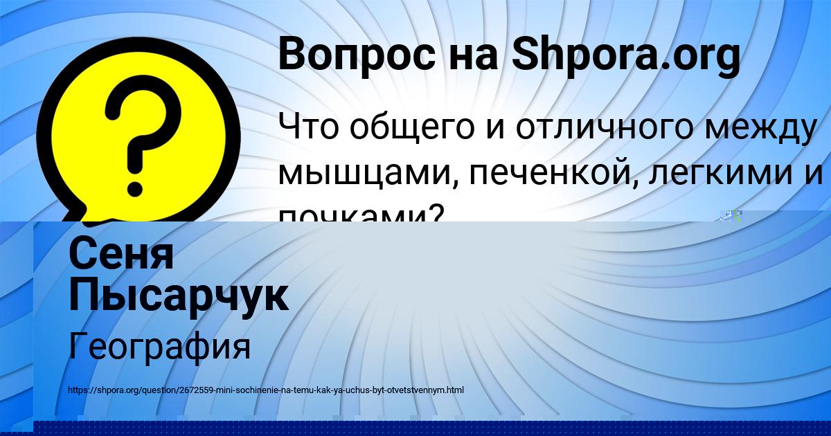 Картинка с текстом вопроса от пользователя Сеня Пысарчук