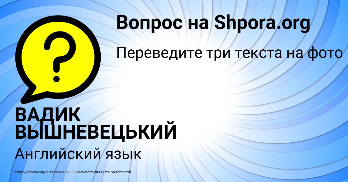 Картинка с текстом вопроса от пользователя ВАДИК ВЫШНЕВЕЦЬКИЙ