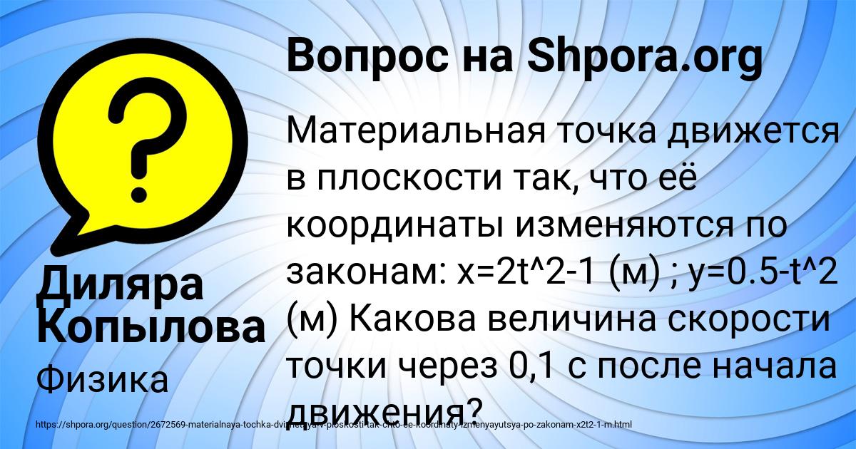 Картинка с текстом вопроса от пользователя Диляра Копылова