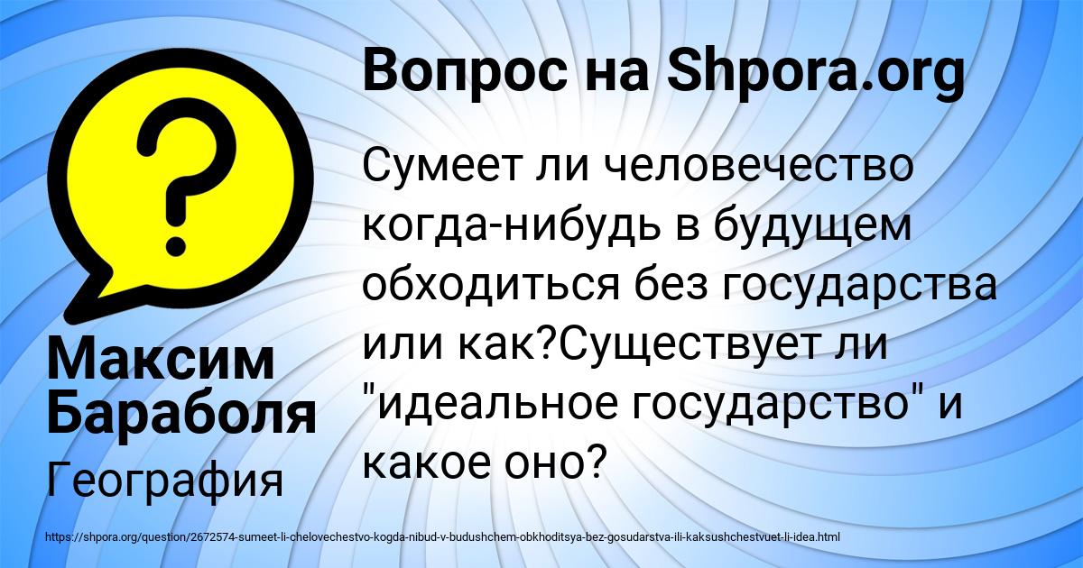 Картинка с текстом вопроса от пользователя Максим Бараболя