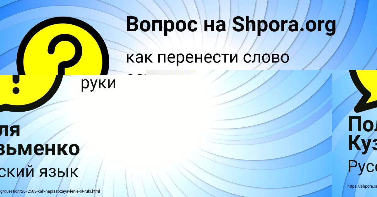 Картинка с текстом вопроса от пользователя Поля Кузьменко