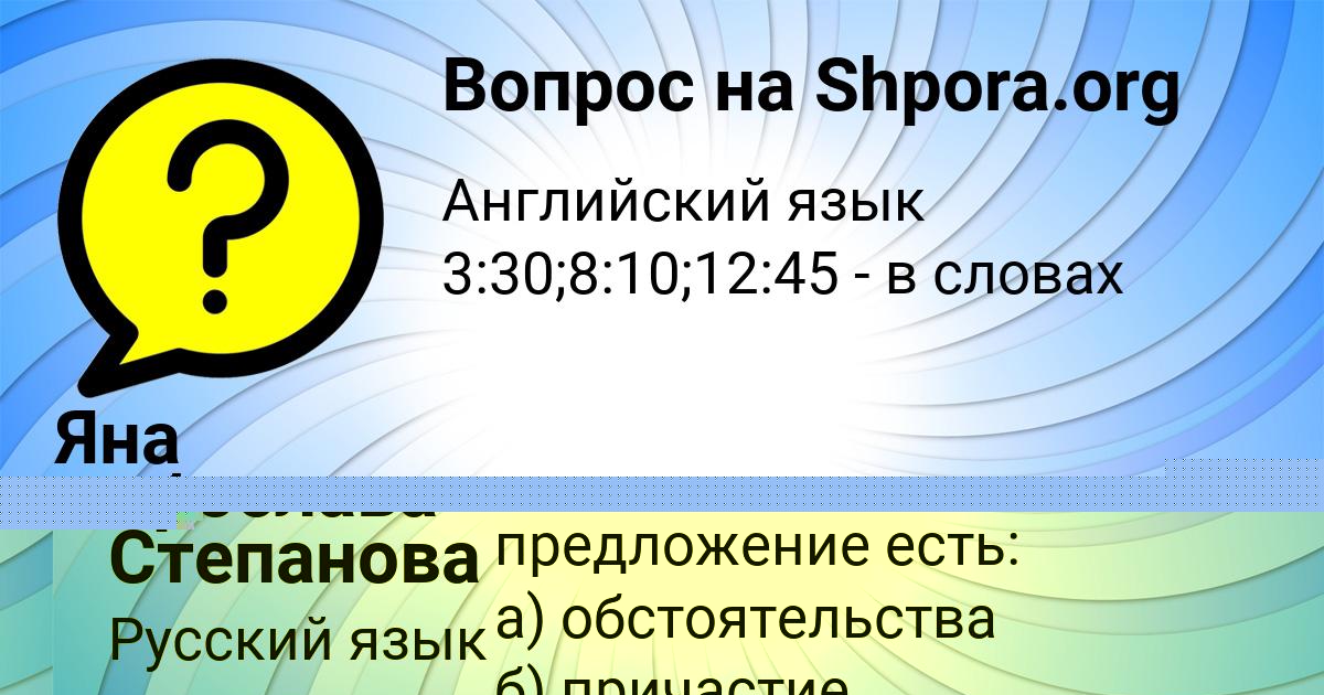 Картинка с текстом вопроса от пользователя Яна Кобчык